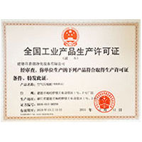 XXX毛日色日全国工业产品生产许可证